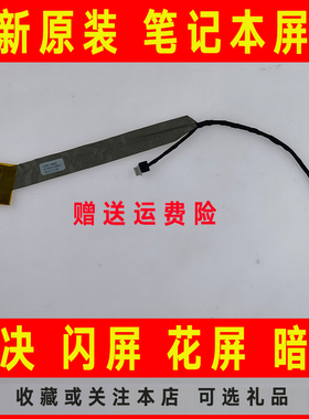 适用联想Y430 Y430A Y430M V450 V450A 20005笔记本屏线 屏幕排线