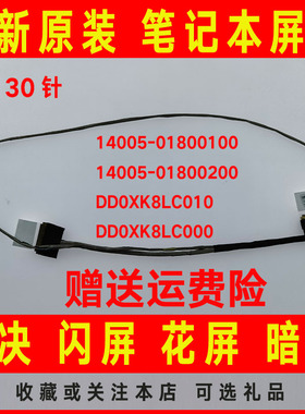 ASUS华硕X456 X456UF/U/UV/UQ/UB F456U A456U R457U/UR 屏线排线