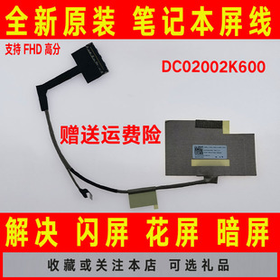 Pro 710S PLUS 适用 DC02002K600 13IKB 13ISK 屏线 联想小新Air