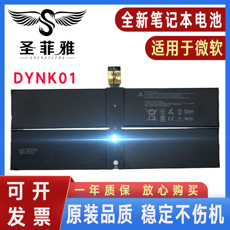 适用surface微软laptop 1769 1782 G3HTA036H DYNK01平板电脑电池