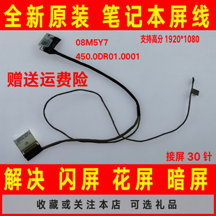 450.0DR01.0001 DELL戴尔15 08M5Y7 3576 P63F屏线屏幕排线 3573