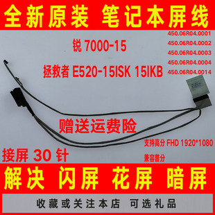0004 0003 0014屏线排线 450.06R04.0002 适用联想450.06R04.0001