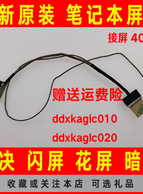 ASUS华硕F540YA X540I X540 X540SA/L R540 R540LJ/s屏线屏幕排线