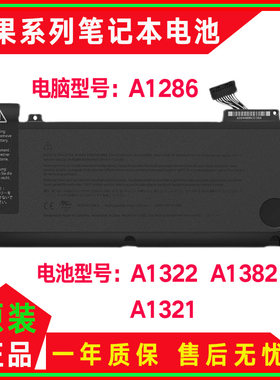 适用MacBook苹果电脑A1322 A1278 A1382 A1286 A1321笔记本电池