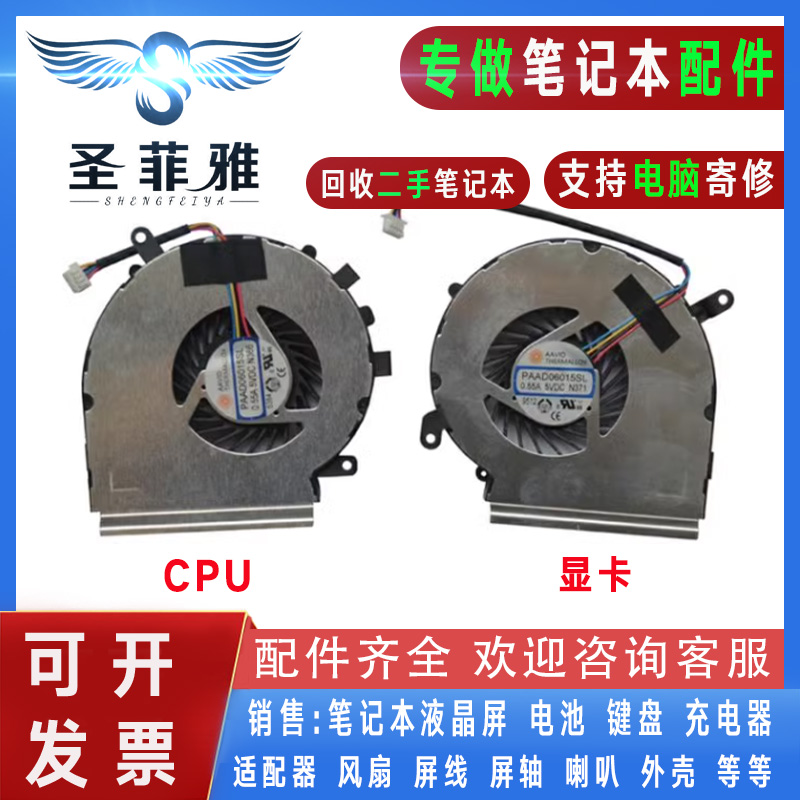 微星GE62 PE60 GL62 GP62 GE72 6QC 2QD 6QG MS-16J5 16J2 J4风扇
