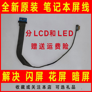 1318 1330 LCD PP25L 排线 适用DELL戴尔XPS LED笔记本屏线 M1330