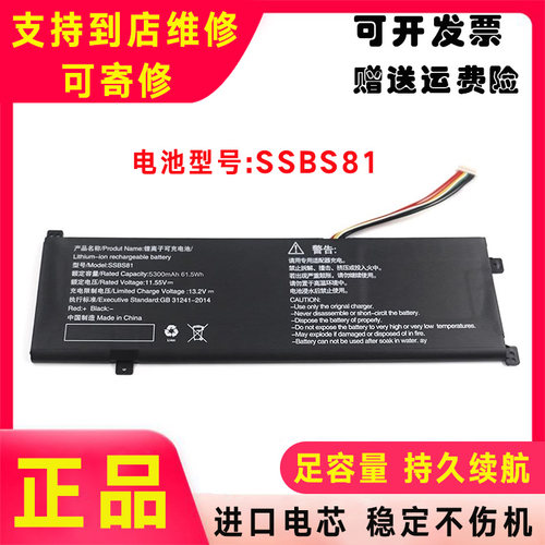 适用于全新机械革命无界16HDS-7BB6U 16Pro笔记本电脑电池SSBS81