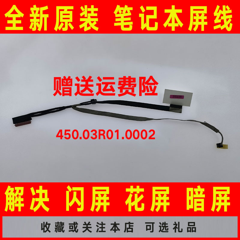 适用联想Flex3 1470 1435 1475 1480 yoga 500-14IBD屏线屏幕排线