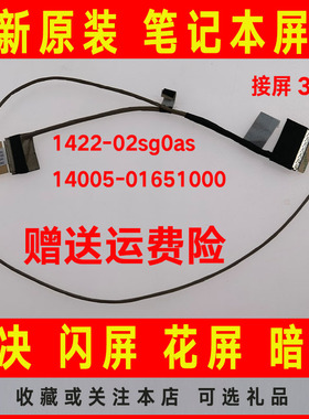 ASUS华硕 E402 E402na E402S E402MA-2A E402N E402B屏线屏幕排线