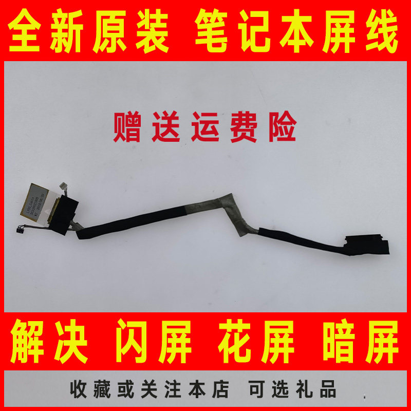 适用DELL戴尔piron 15 7572 然7000 7560 06K2JC屏线 屏幕排线