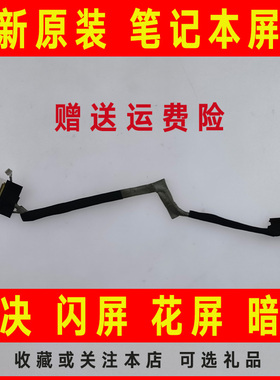 适用DELL戴尔piron 15 7572 然7000 7560 06K2JC屏线 屏幕排线