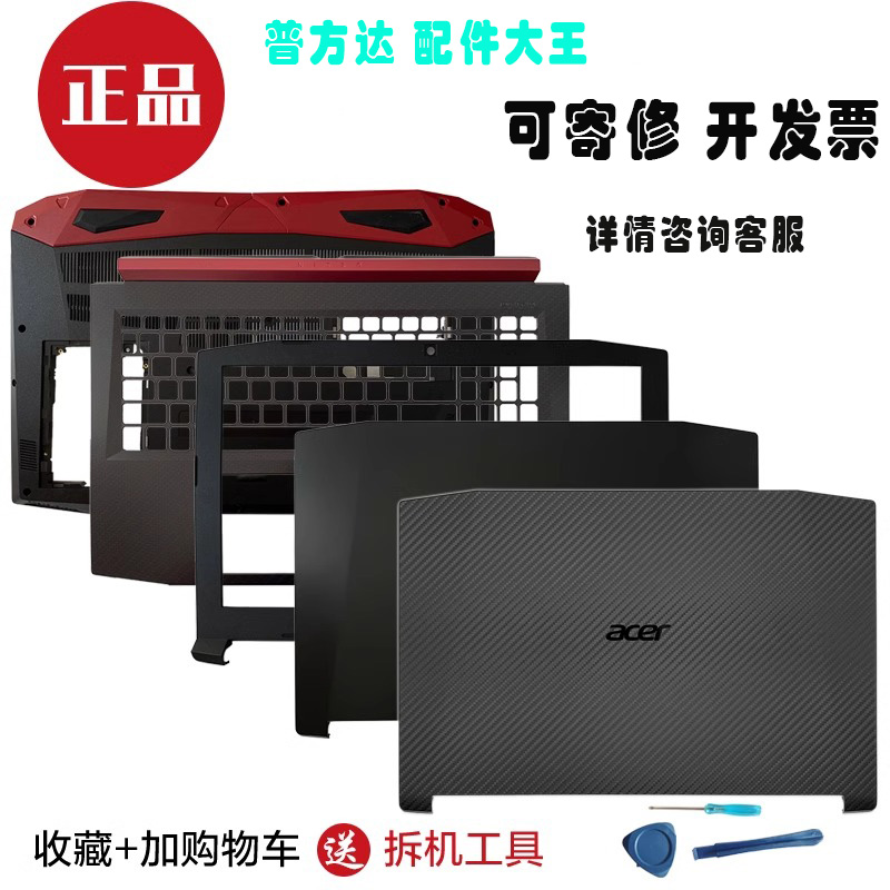 ACER N17C1 A壳 宏碁Nitro5 AN515-51 52 53 41 42外壳 B壳C壳D壳