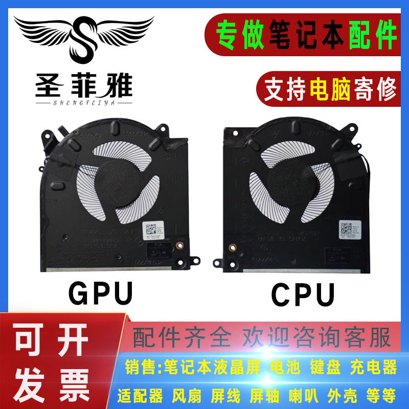 DELL戴尔外星人 M15 R3 R4 CPU GPU内置散热风扇 0TG9V0 0D1X38