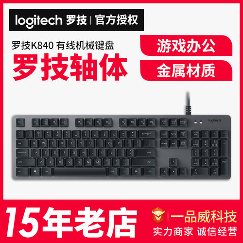 罗技logitech电竞吃鸡游戏公k840升级K845背光机械键盘usb接口
