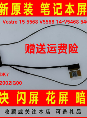 DELL戴尔15 5568 V5568 14-V5468屏线屏幕排线0CNDK7 DC02002IG00