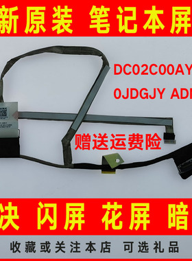 适用于Dell 戴尔 Latitude E5270 ADM60 屏线 Dc02C00AY10 0JDGJY