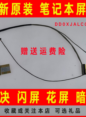 适用于ASUS华硕X450 CC/LD/JN/J/L/VE/M/JF/VC/V/MD/VP/C屏线排线