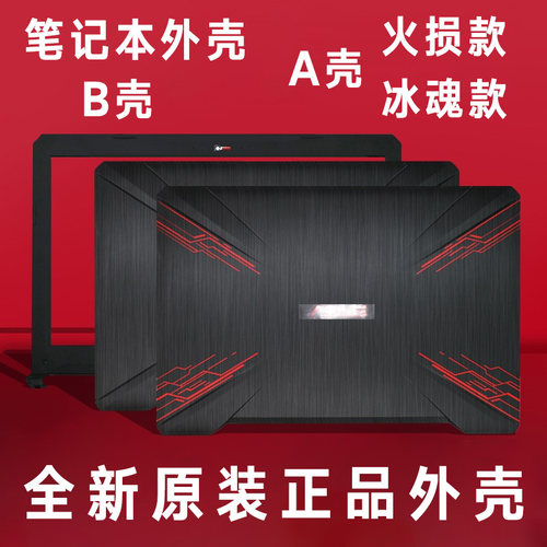 适用华硕FX80 FX80G ZX80G FX504G A壳 外壳 B壳 屏幕飞行堡垒5/6