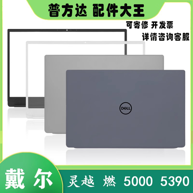 适用 Dell/戴尔 灵越燃5000 5391 5390 A壳B壳 笔记本外壳 02XFJC