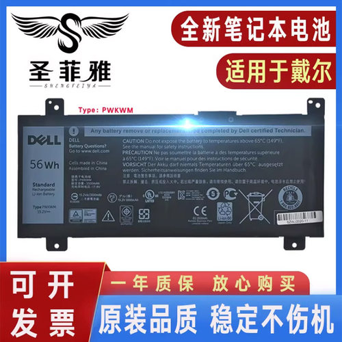原装Dell戴尔 灵越游匣7000 14 7466 7467 PWKWM P78G 笔记本电池