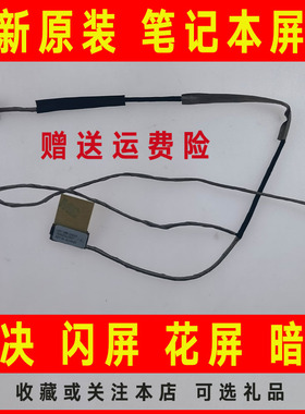 适用HP惠普14-B000 B120DX B015DX B020TU B067TX B033TU屏线排线