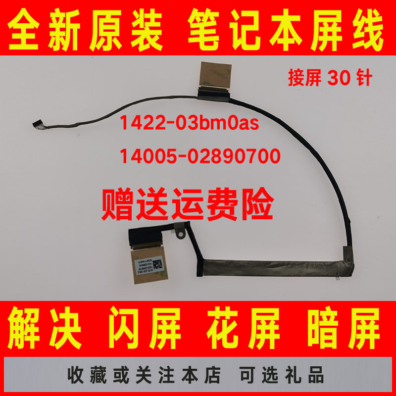 ASUS华硕V5000D J X512FL V5000F笔记本屏线屏幕排线1422-03BM0AS