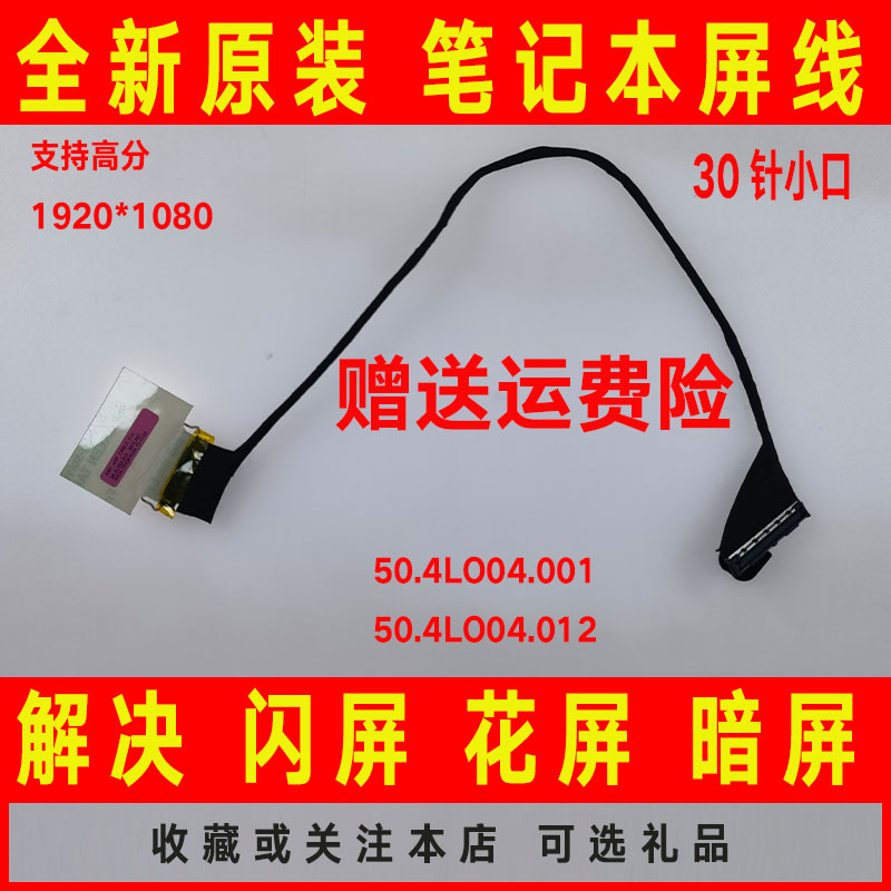 适用联想T540p W540p W541 50.4LO04.001屏线屏幕排线30针04x5540
