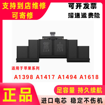 适用苹果APPLE retina 15寸 A1398 ME293 ME294 A1494 笔记本电池