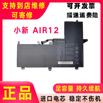 原装Lenovo联想 XiaoXin Air 12 Socrates 小新Air12 笔记本电池