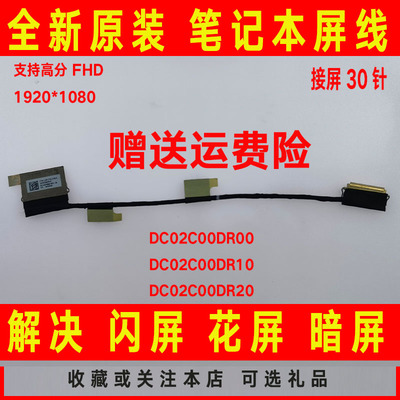 适用 Thinkpad联想DC02C00DR10高分2K 4K 3K 笔记本屏线 屏幕排线