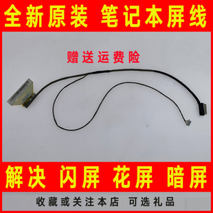 Y480M Y480P QIWY3屏线 Y480A 排线 Y485A 适用联想Y480 Y485