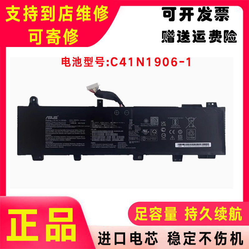 华硕天选2代FA506Q/QM/QR FA706I/QM FX706H笔记本电池C41N1906-1图片
