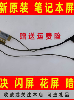 适用于HP惠普14-V216TX V049TX TPN-Q139屏线屏幕排线DDY11ALC030