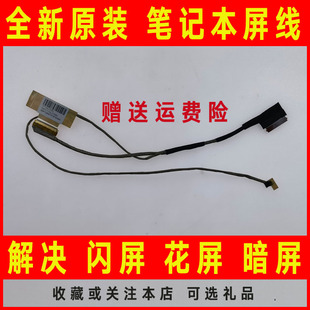 TPN V049TX Q139屏线屏幕排线DDY11ALC030 V216TX 适用于HP惠普14