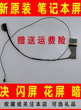 适用东芝C855 c855D L855 L855D L850 6017B0361601屏线 屏幕排线