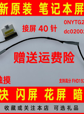 DELL戴尔游匣7000 7577 7587 7570 7588 dc02002te00屏线屏幕排线