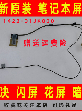 适用ASUS华硕X550 VL/Z/JD/WE/LD/VD/VA/VB X552E F552M屏线 排线