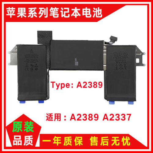 适用于Macbook苹果Air 13寸 A2389 A2337 2020年M1系列笔记本电池