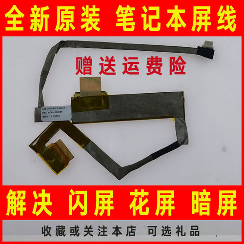 适用于ThinkPad IBM联想X100E X100 45M2885笔记本屏线 屏幕排线