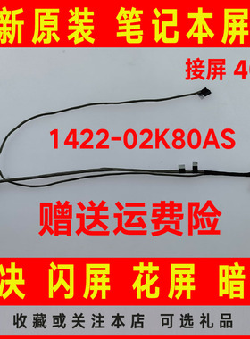 ASUS华硕UX310UA U310U U3000U RX310U 1422-02K80AS屏线屏幕排线