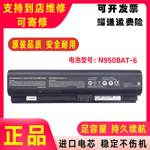 适用神舟战神TX7-CT5A1 TX7-CT5DS CR5S1 TX7-G4E1 TX7-G4G1电池
