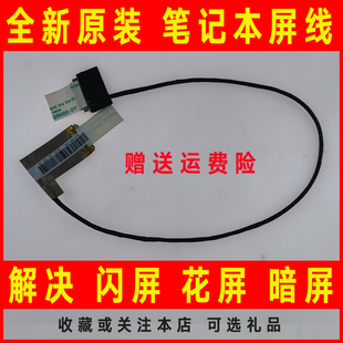 排线 S屏线 N53SV 适用ASUS华硕N53