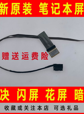 适用HP惠普15-D D012TX D013TX D101TX D038TX屏线屏幕排线D038DX