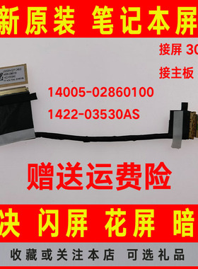 ASUS华硕UX333 UX333FA UX333Fn/UF 14005-02860100屏线 屏幕排线