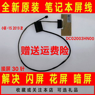 15API 适用联想小新 15IWL S340 15IIL屏幕排线 15IWL屏线IdeaPad