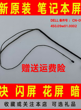 Dell戴尔 成就Vostro 14-3468 3465 450.09w01.0002屏线 屏幕排线