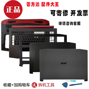 AN515 51屏轴N17C1B壳D壳 A壳 适用宏基暗影骑士3