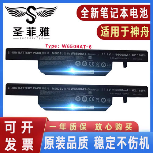 适用炫龙 毁灭者 DD DC PRO DD-6480S2N CW65S07 W650BAT-6 电池