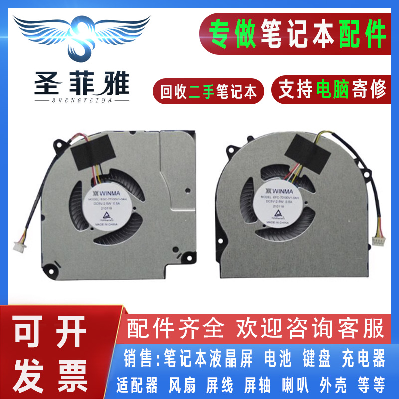 神舟战神G8 Z8-CA7NS/CA7NP/CA5NS/CA5NP/CA5NB/CA5NA散热风扇