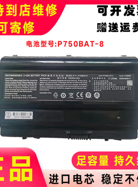 全新原装未来人类X599 X799蓝天GX7 P770ZM P751ZM电池P750BAT-8